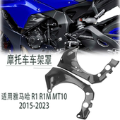 适用雅马哈YAMAHA 23年ABS碳纤维摇臂罩车架保护罩 R1R1M MT10