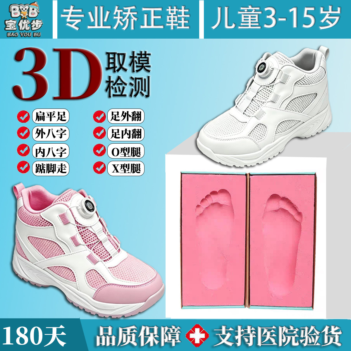 3D取模定制儿童矫正鞋垫扁平足足内外翻长短腿内外八字纠正鞋XO型