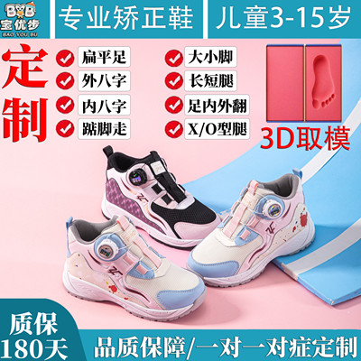 定制女宝儿童康复矫正鞋垫