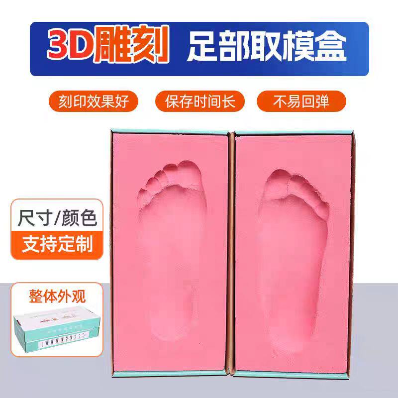 3D脚模盒矫正鞋定制矫正鞋垫扁平足足外翻取样盒足部采集数据盒
