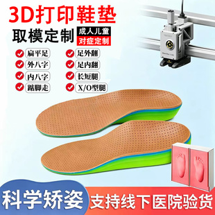 取模定制3D打印矫正鞋垫扁平足外翻内八字足弓支撑成人儿童XO型腿