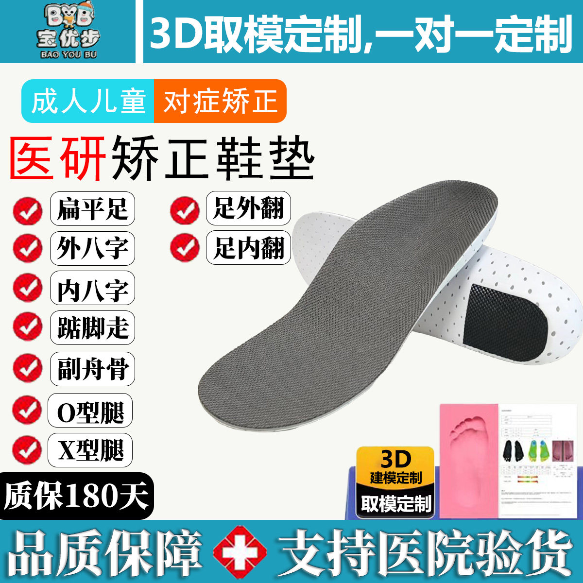 3D定制扁平足矫正鞋垫足外翻内八字矫正副舟骨足弓成人儿童xo型腿