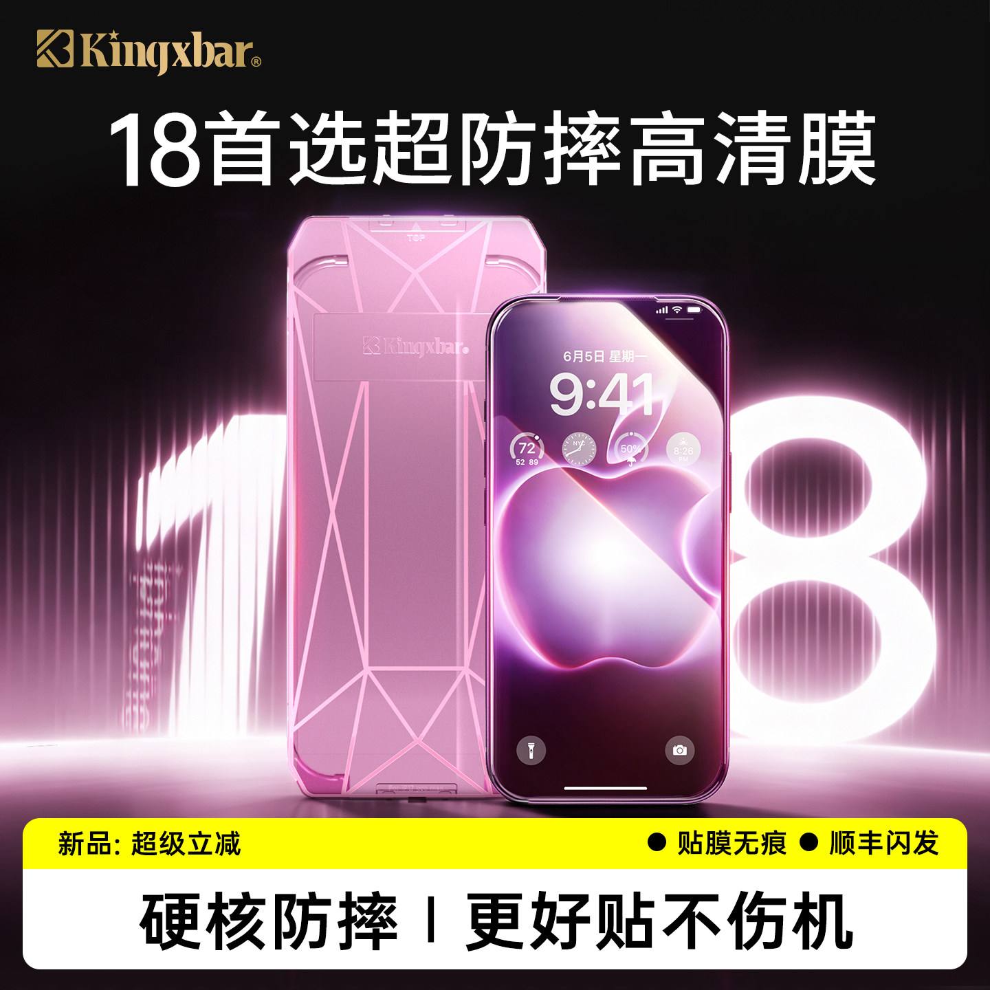 【18新机首选】金缔斯适用iPhone18ProMax钢化膜苹果18保护膜17Pro高清无尘仓手机贴膜18全屏覆盖增透防指纹