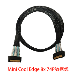 Mini Cool Edge MCIO 8X  PCIe 5.0 SAS/SATA/NVME服务器数据线