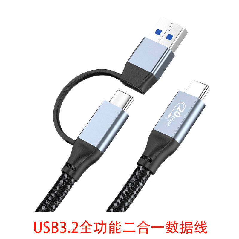 USB3.2 Gen2*2 Type C 20Gbps全功能二合一移动硬盘磁盘阵列高速数据线支持4K视频手机充电Type A转C转接线 3C数码配件 数据线 原图主图