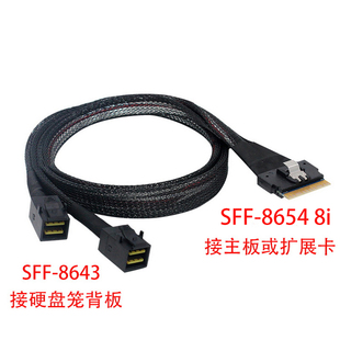 电脑主板扩展转接卡slimSAS SFF-8654 8i接口转接硬盘笼背板miniSAS SFF-8643服务器存储SAS/SATA/NVME数据线
