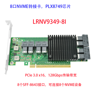 8口U.2 NVMe SSD转接卡 PCIe3.0 X16转8xSFF8643 U2固态盘PEX8749