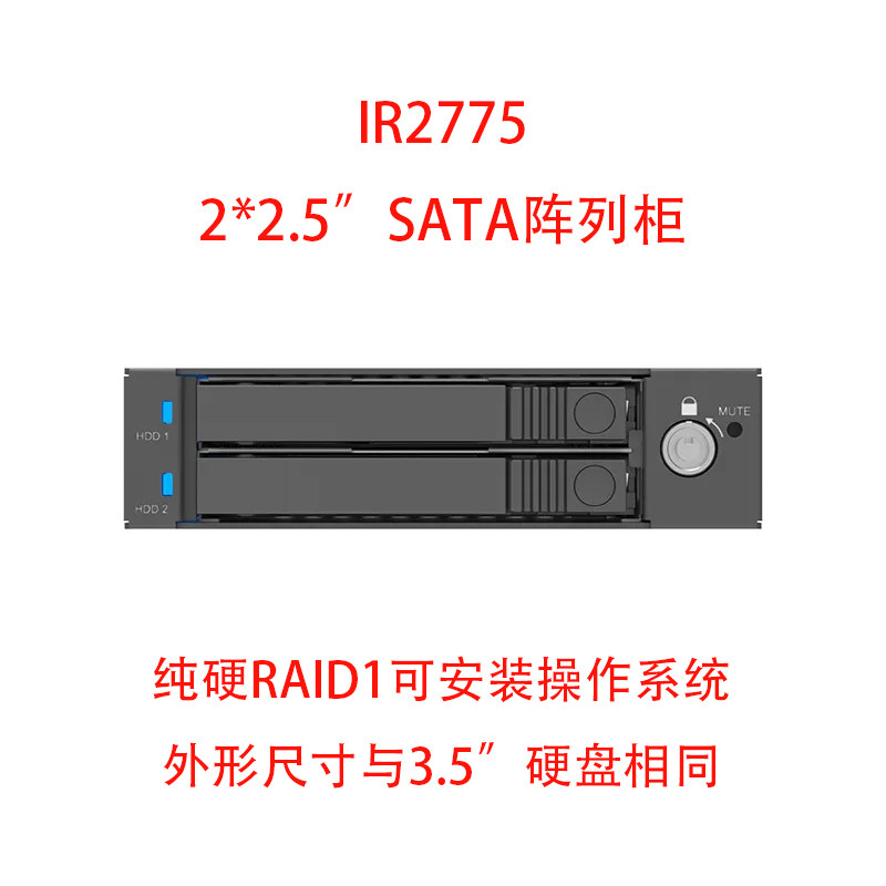 RAIDON锐铵iR2775-S3工业级内置RAID1镜像磁盘阵列盒工控机3.5英寸硬盘位或软驱位转2&times;2.5支持安装操作系统