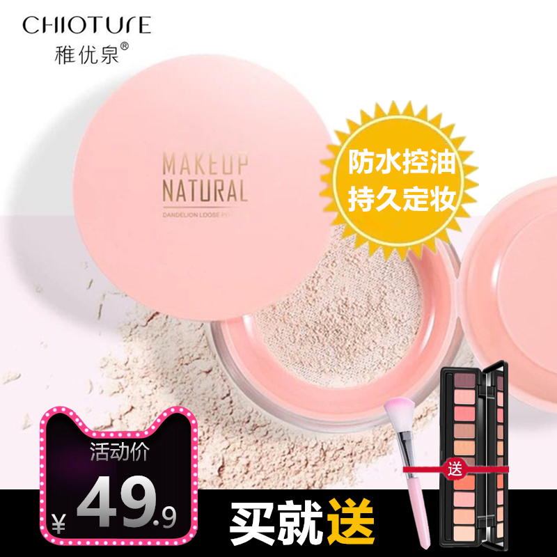 稚优泉蒲公英抖音同款持久定妆散粉(非品牌)