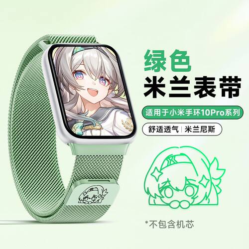 流萤适用小米手环10pro表带新款米兰9/8pro可爱红米watch65女款夏