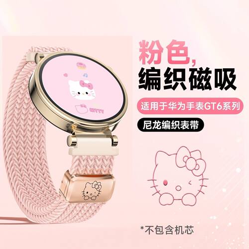 kt凯蒂猫-适用华为gt6表带gt5/4pro表带watch3pro春夏款磁吸编织6