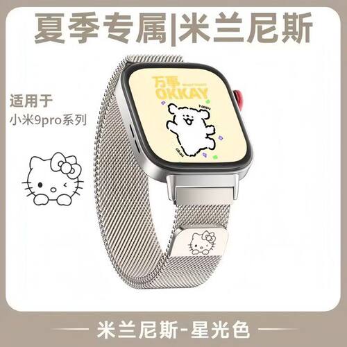 KT猫适用红米watch6米兰尼斯5磁吸4表带小米手环10/9Pro/8Pro透气