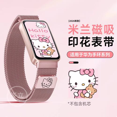 适用华为手环11腕带11pro表带米兰10磁吸9透气8金属nfc版替换带膜