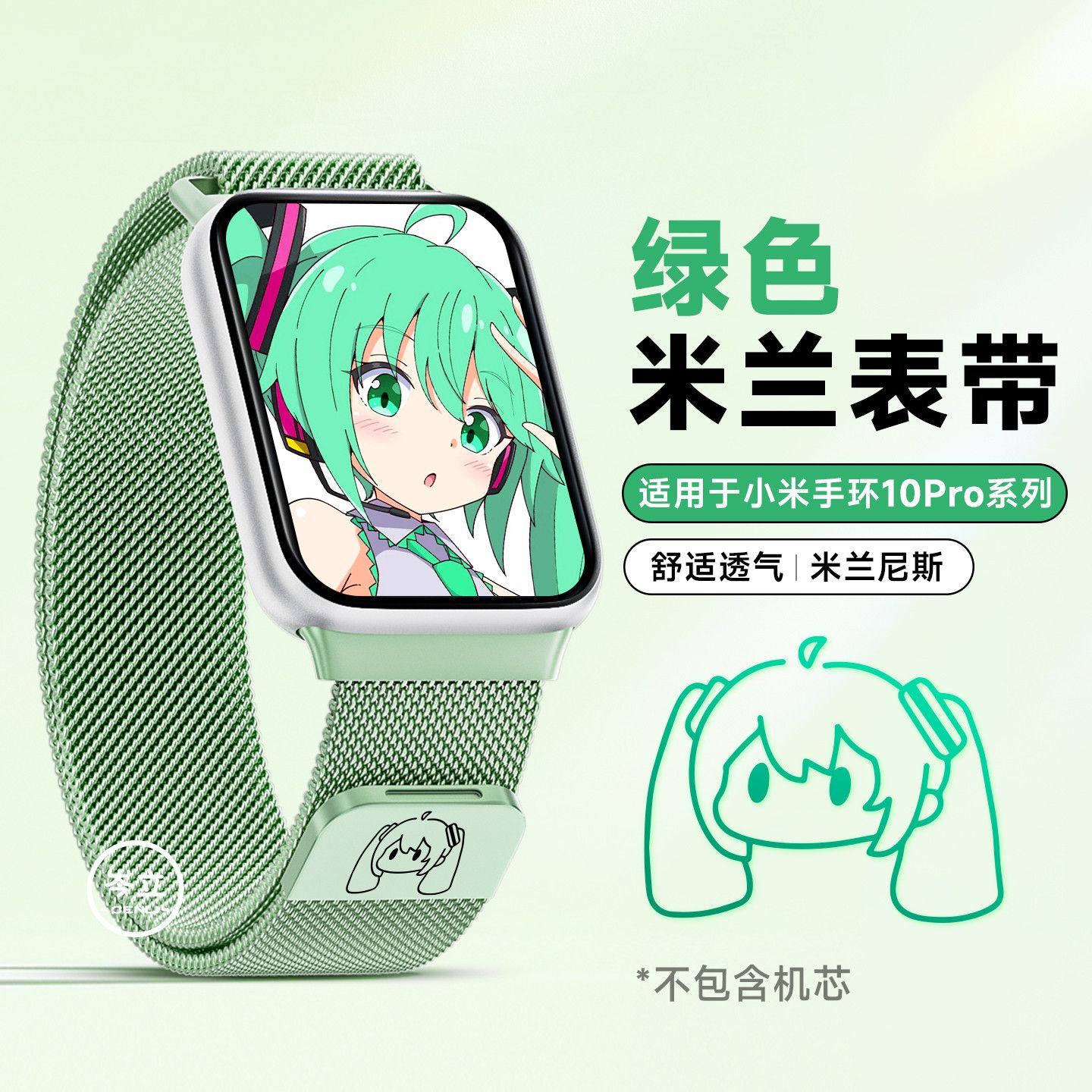 初音未来适用小米手环10pro表带米兰9/8pro可爱红米watch65女款夏