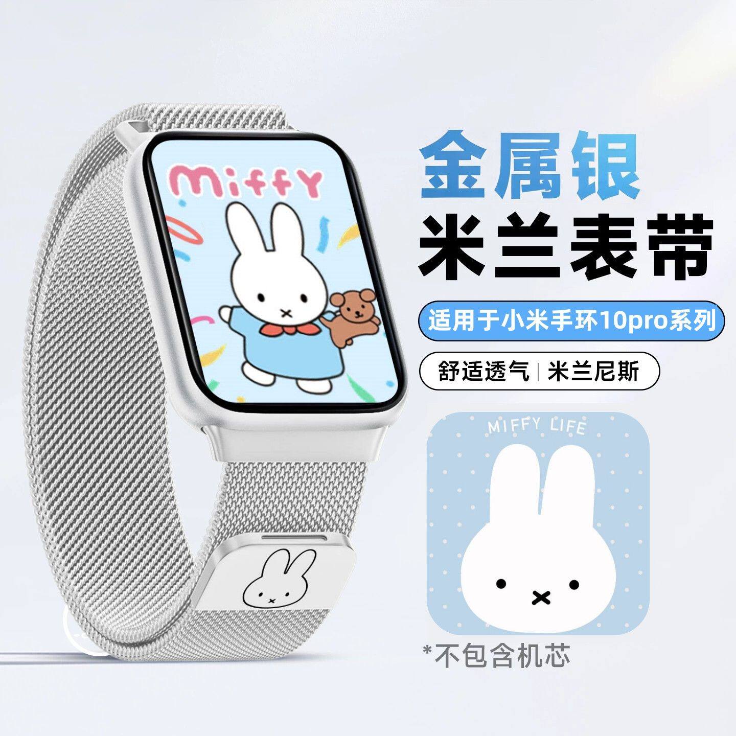 适用小米手环10pro表带米10腕带9/8pro金属磁吸米兰表带-米菲兔