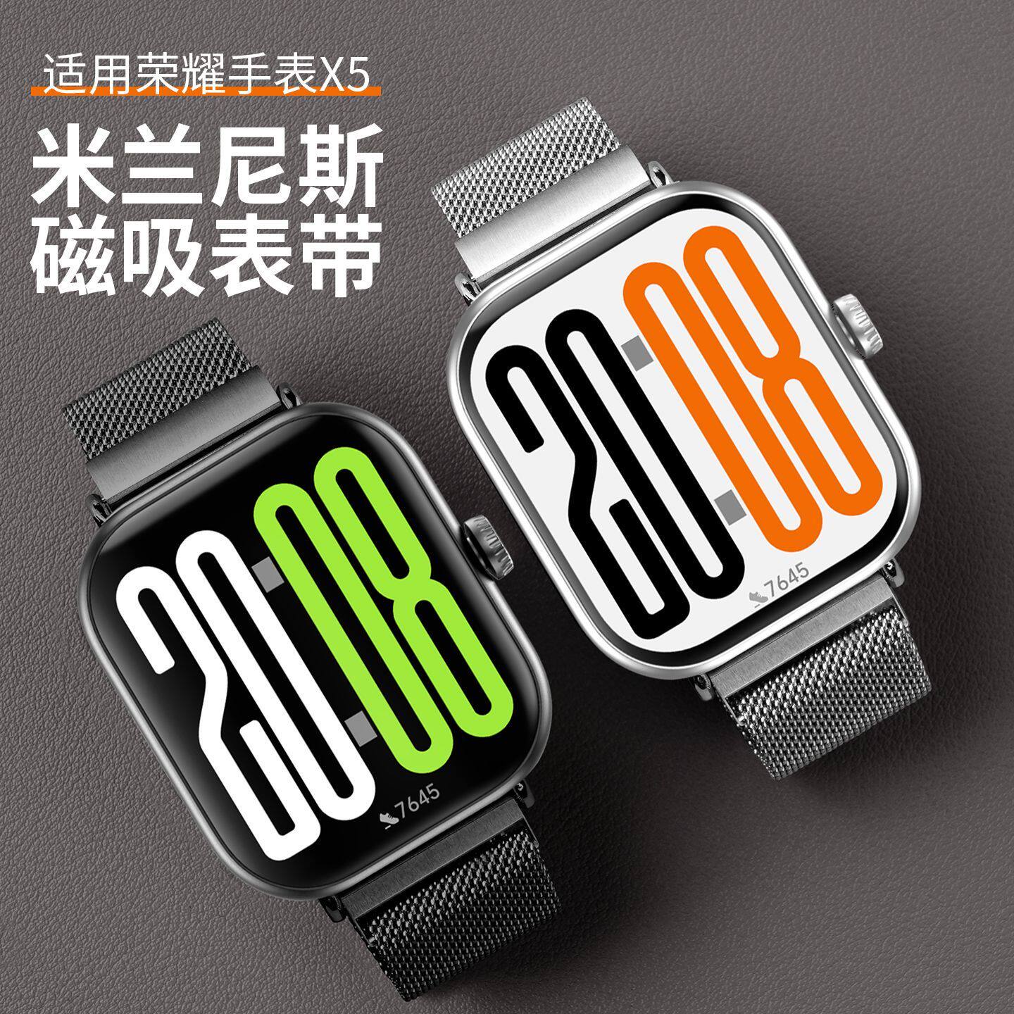 适用荣耀手表X5/X5i金属不锈钢腕带LWS-WB10卡扣替换带米兰磁吸带