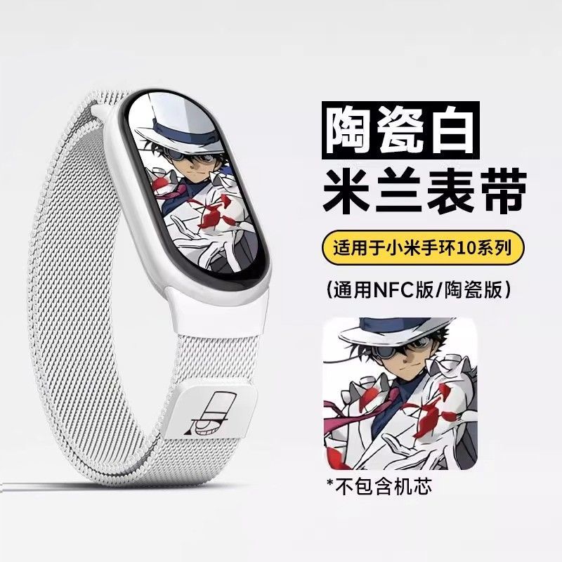 【怪盗基德】适用小米手环10表带夏季9/8米兰磁吸nfc腕带黑色金属