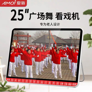 夏新老人看戏机高清多功能视频播放器插卡收音广场跳舞机老年唱戏