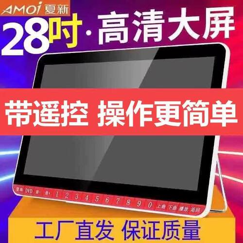 夏新广场舞播放器多功能看戏机