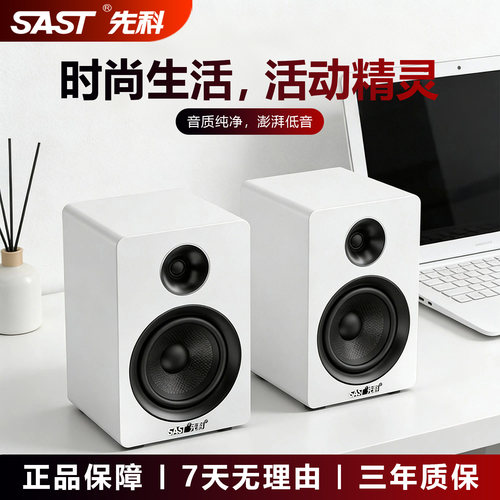 SAST/先科家用电脑音响台式家庭客厅重低音炮2.0有源桌面木质音箱