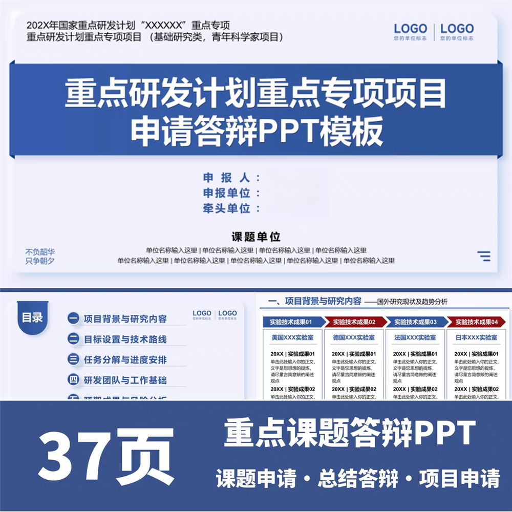 37页简约重点课题申报项目申报答辩PPT模板学术汇报科研总结答辩