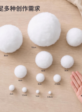 彩色毛球diy绒球装饰材料丙纶毛绒球过滤滤材大号毛球雪球毛毛球