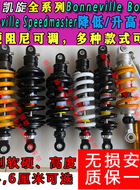 定制凯旋Bonneville Speedmaster后减震降低升高坐高改软硬座椅