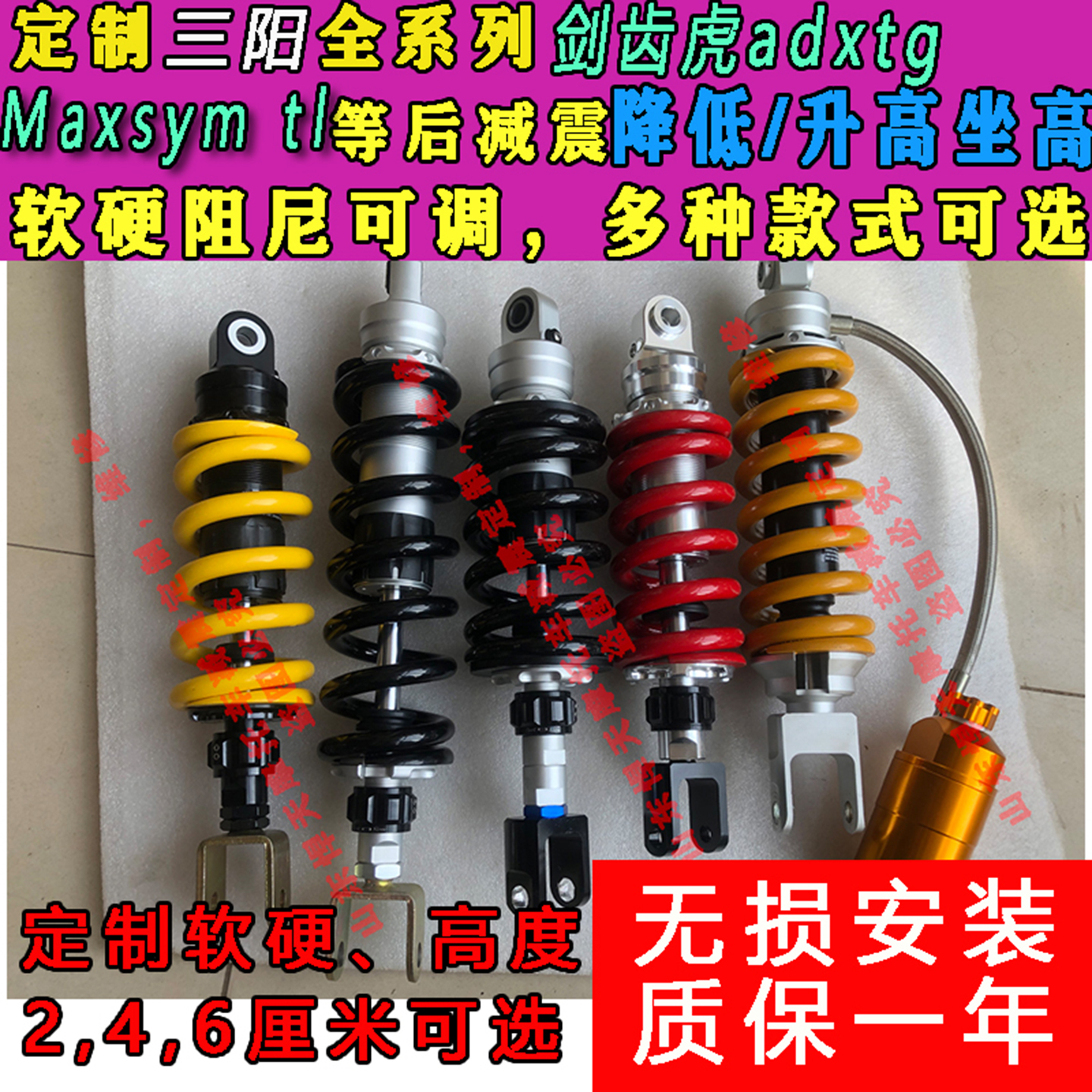 定制三阳剑齿虎adxtg Maxsym tl后减震降低升高坐高改软硬座椅