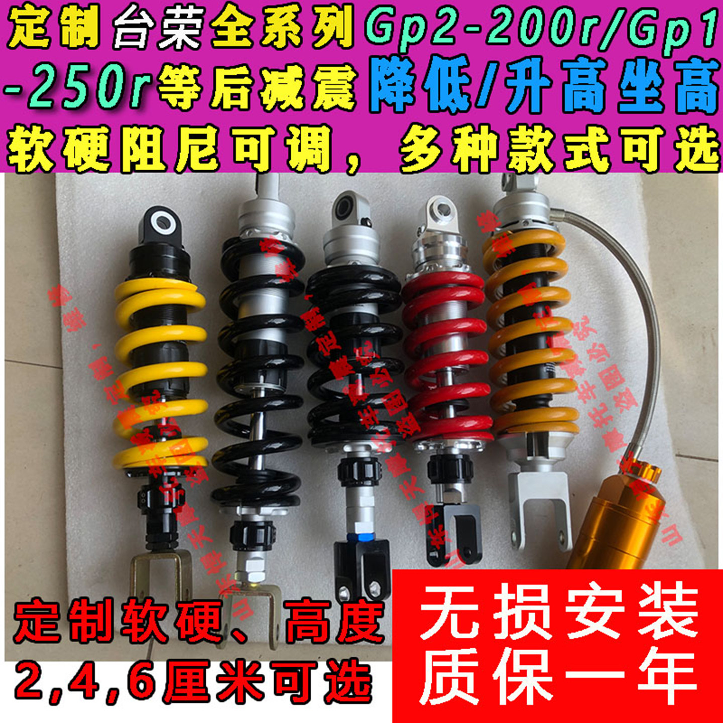 定制台荣Gp2-200r Gp1-250r后减震降低升高坐座高改软硬座椅降低