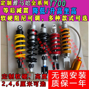 定制YAMAHA雅马哈 后减震避震降低升高座高底盘改软硬 T700改装