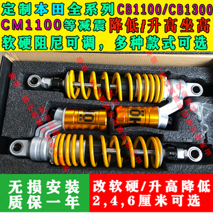 定制Cb1100 Cb1300 Cm1100后减震避震降低升高坐高改软硬座椅降低