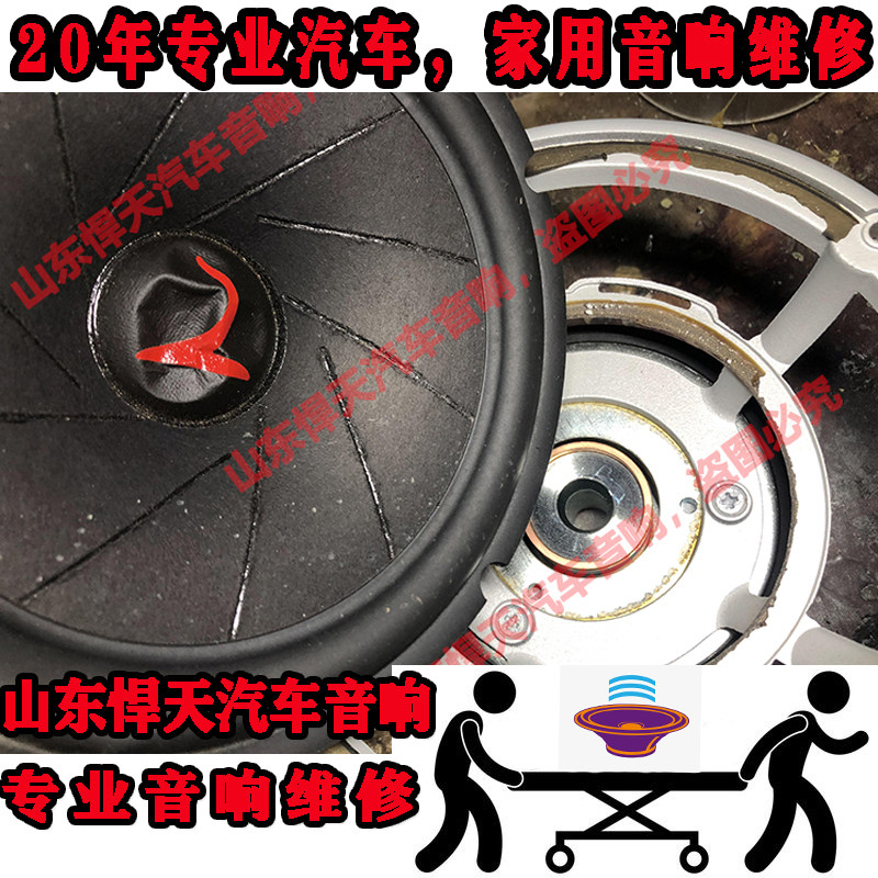 专业维修绅士宝喇叭维修保养不响换喇叭边杂音烧音圈磁铁移位