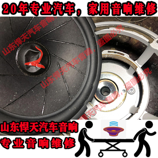 专业维修绅士宝喇叭维修保养不响换喇叭边杂音烧音圈磁铁移位