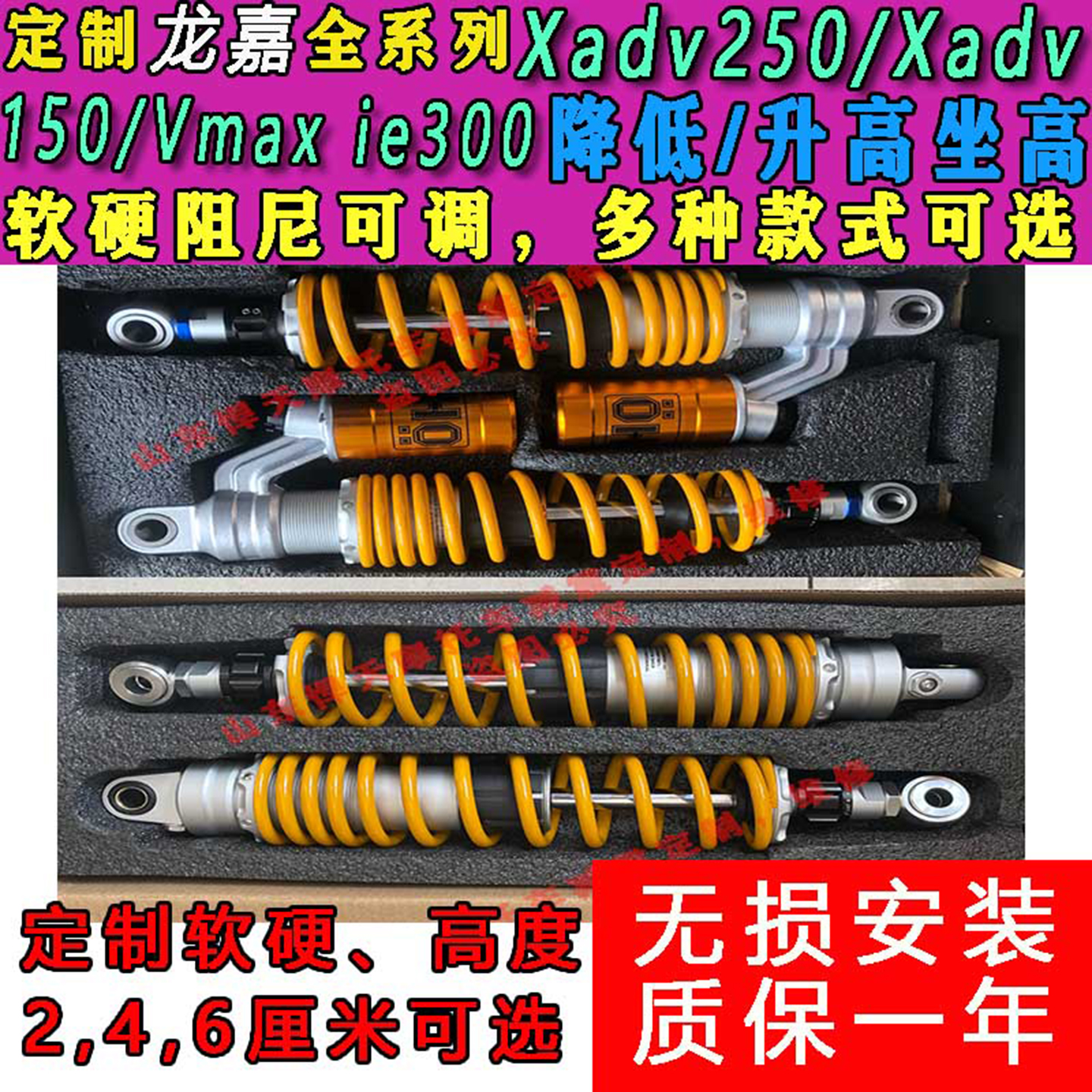 定制龙嘉Xadv250 Vmax ie300 Xadv150后减震降低升高坐高改软硬