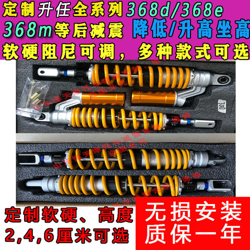 定制升仕368d 368e 368m后减震降低升高坐高改软硬座椅底盘降低