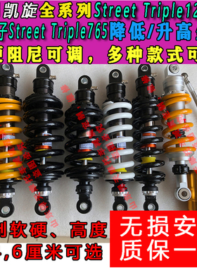 定制凯旋Street triple1200rs后减震降低升高坐高改软硬座椅降低