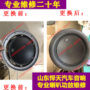 捷力w6，w7，w3低音炮换喇叭边维修音圈更换不响杂音烧音圈磁铁