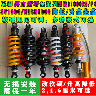 定制奥古斯塔Rush1000 F4后减震降低升高坐高改软硬座椅底盘降低