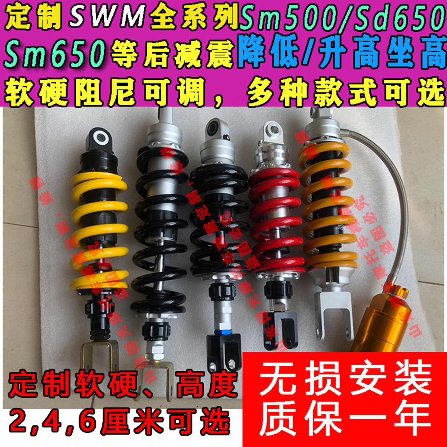 定制SWM sm500 Sd650 Sm650后减震降低升高座高改软硬座椅降低