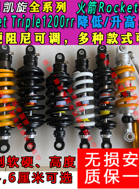 定制凯旋Street triple1200rr后减震降低升高坐高改软硬座椅降低