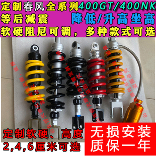 定制春风400gt 400nk后减震避震降低升高坐高改软硬座椅底盘降低