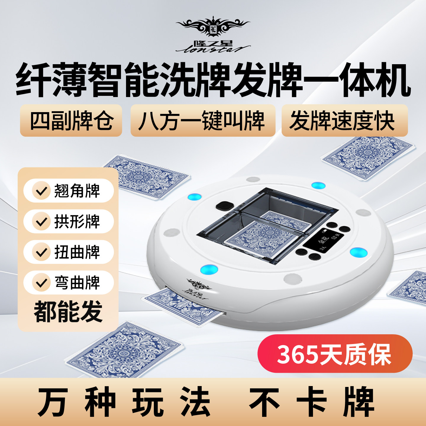 隆之星掼蛋发牌机全自动发牌洗牌器德州斗地主十三水金花一体机
