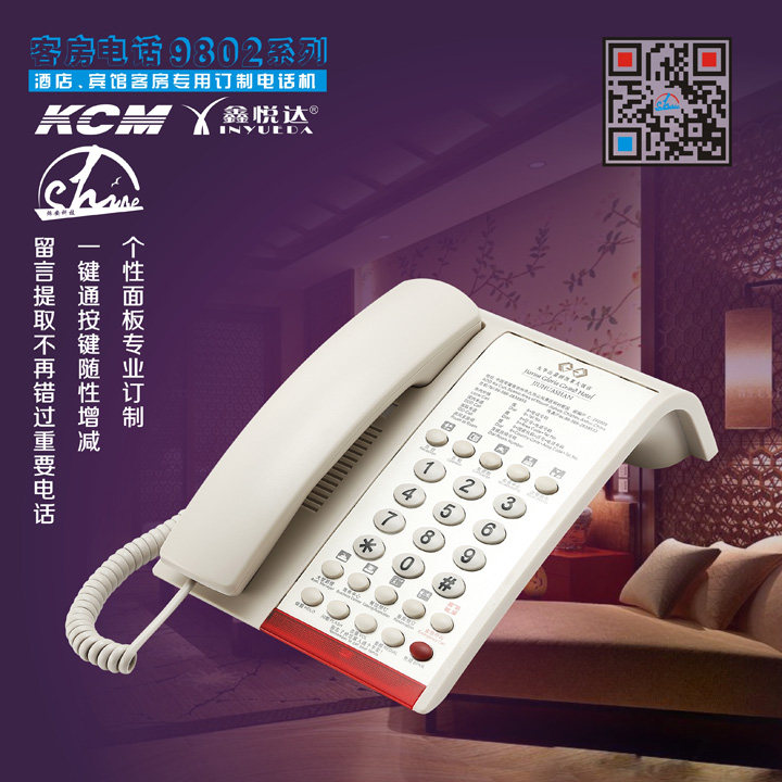 酒店宾馆专用电话机私人个性定制大面板电话机鑫悦达9802 9702