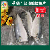 4袋盐渍鲐鱼片一卤盐鲐鲅鱼片腌制青花鱼大连特产水产冷冻 煎鲅鱼