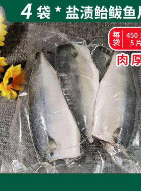 一卤盐鲐鲅鱼片盐渍鲐鱼片