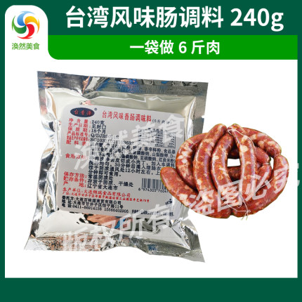 台香源台湾风味香肠调料 烤肠料 火山石腌肉料 麻辣五香 猪肠衣