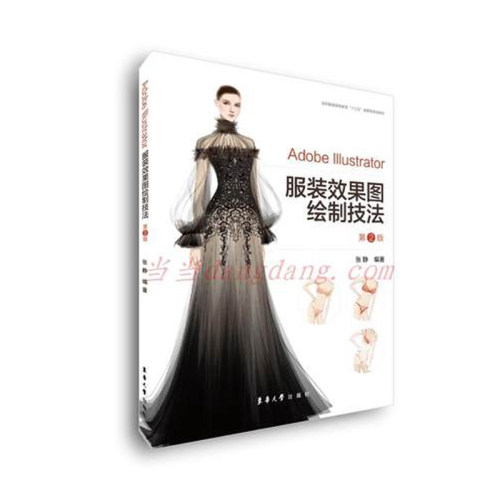 Adobe  Illustrator服装效果图绘制技法（第2版）东华大学出版社旗舰店13319