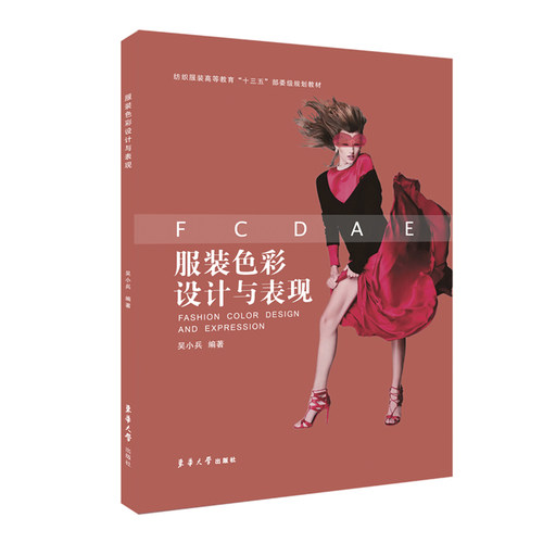 旗舰店服装色彩设计与表现服装