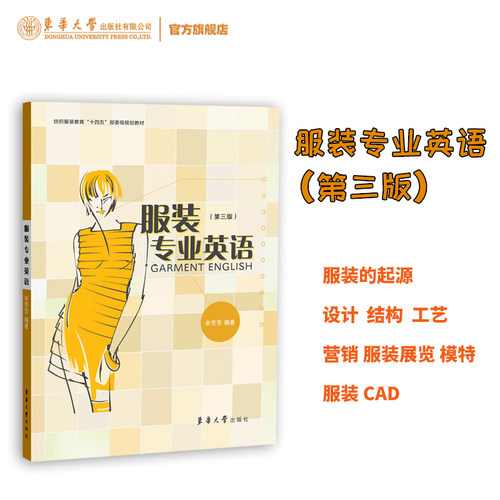 服装专业英语教学用书