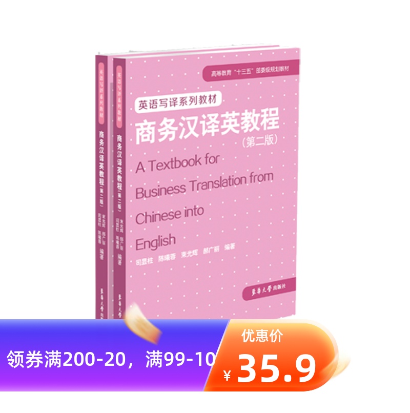 [New products]business affairs English Translation course Second Edition) Translation textbooks Donghua University press (A Chen Xirong Liang Guang Shu Hao Guangli) 9787566916051in the Books/Magazine/Newspaper , Foreign language/Language , Practical English , English translation  category - from Buy2taobao.com to provide professional Taobao agent buy service